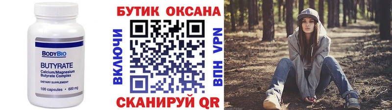 Купить где Ревда Бутират жидкий экстази